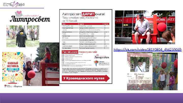 https: //vk. com/video 18170804_456239069 