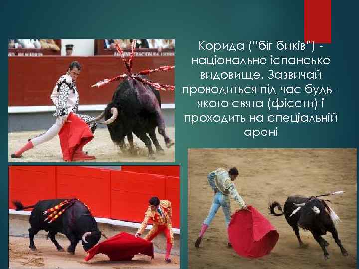 Корида (“біг биків”) національне іспанське видовище. Зазвичай проводиться під час будь якого свята (фієсти)