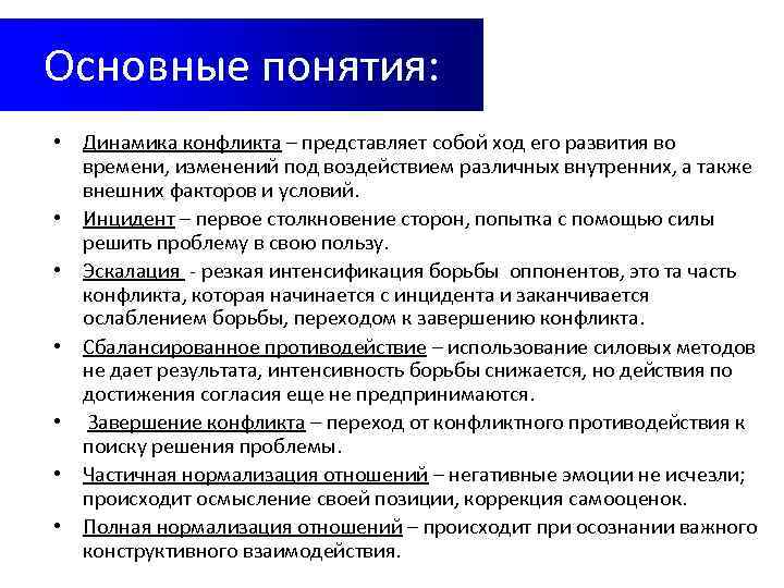 Термин динамики. Динамика основные понятия. Понятия динамики. Основные понятия динамика конфликта. Основным понятием динамики.