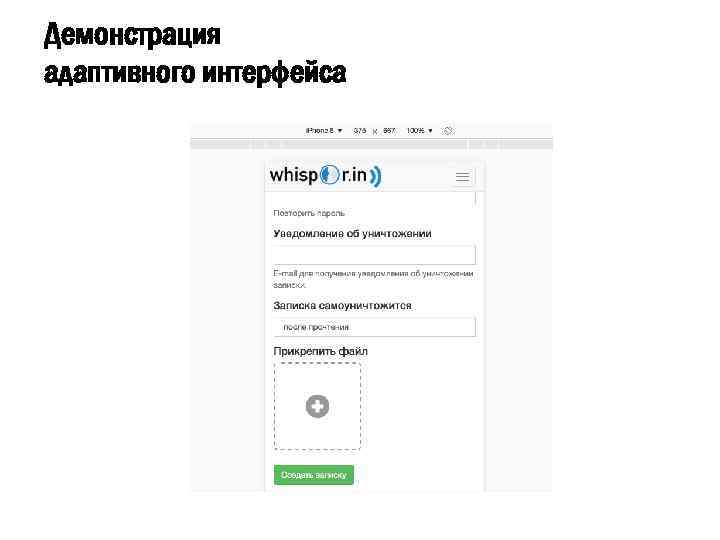 Демонстрация адаптивного интерфейса 