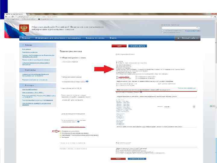  • Единый реестр государственных и муниципальных контрактов 