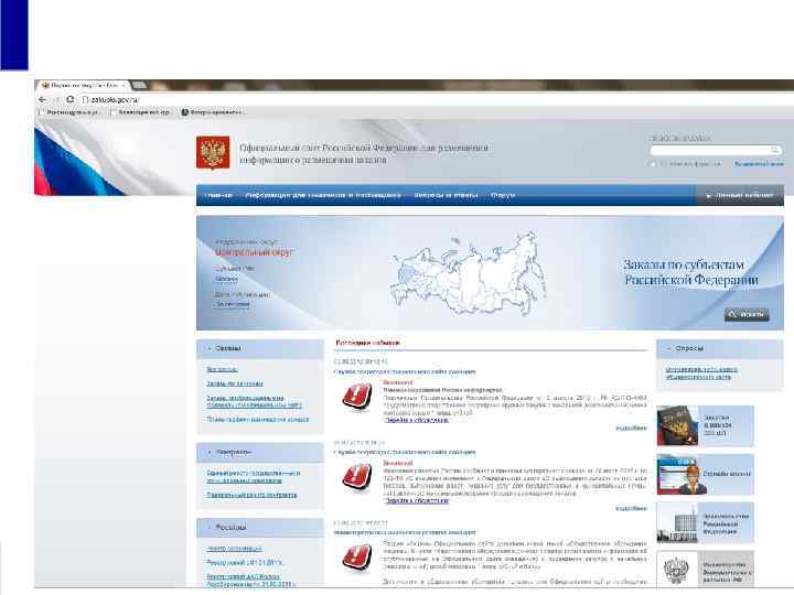  • Единый реестр государственных и муниципальных контрактов 