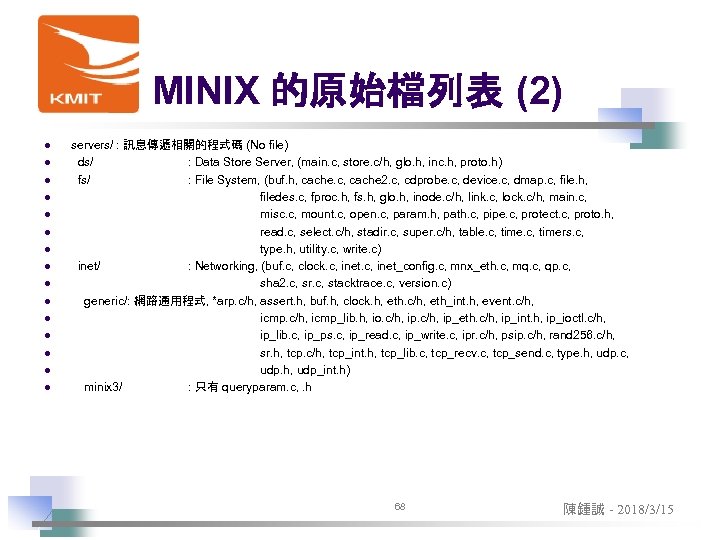 MINIX 的原始檔列表 (2) l l l l servers/ : 訊息傳遞相關的程式碼 (No file) ds/ :