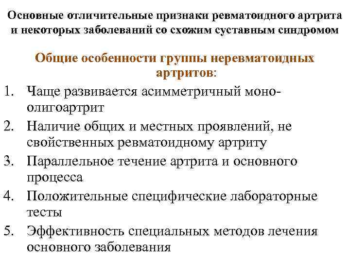 Признаками артрита являются. Характерные признаки ревматоидного артрита. Отличительные признаки ревматоидного артрита. Общие проявления ревматоидного артрита. Характерным лабораторным признаком ревматоидного артрита является.