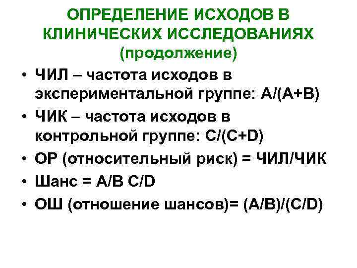 Руководство по применению принципов биостатистики в клинических исследованиях