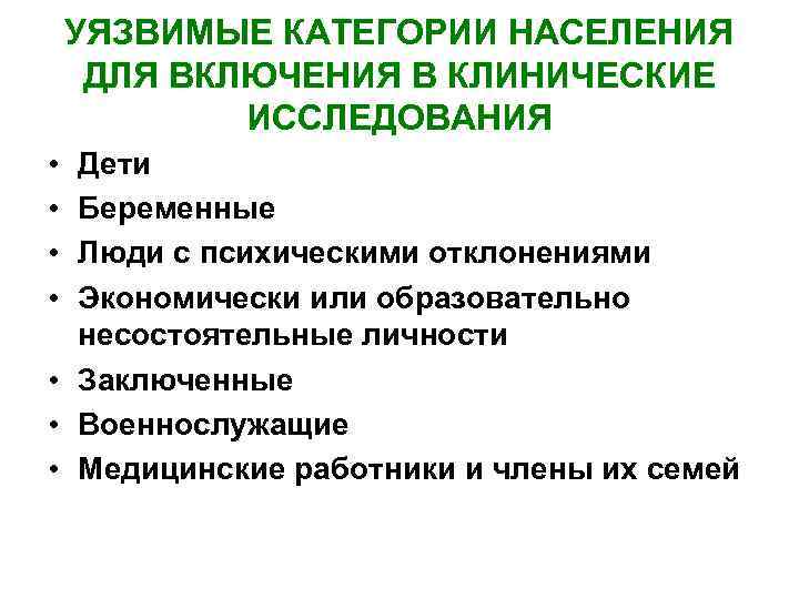 Социально незащищенные слои населения. Уязвимые категории населения. Социально уязвимые категории населения. Наиболее уязвимые группы населения. Слабозащищенные категории населения.