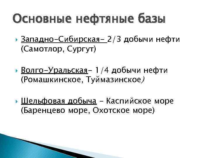 Волго уральская нефтяная база