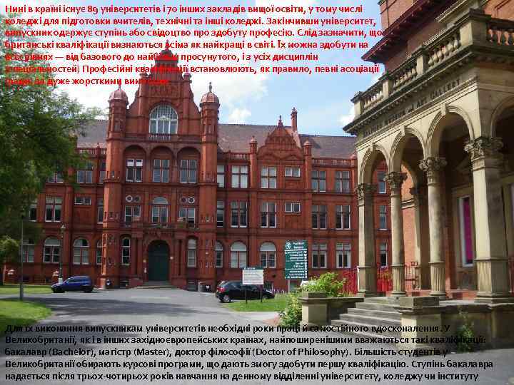 Нині в країні існує 89 університетів і 70 інших закладів вищої освіти, у тому