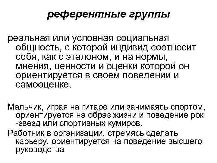 Реальная группа это