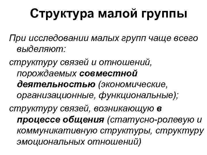 Статусно ролевая структура