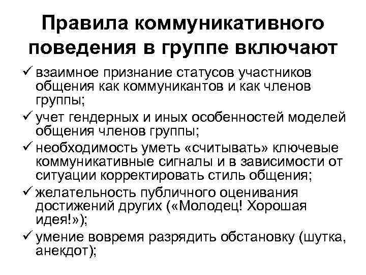 Коммуникативное поведение