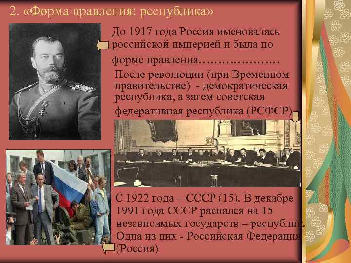 Какие есть правления. Форма правления после революции 1917 года в России. Советская Республика форма правления. Форма правления в России до 1917. Форма правления в 1917.