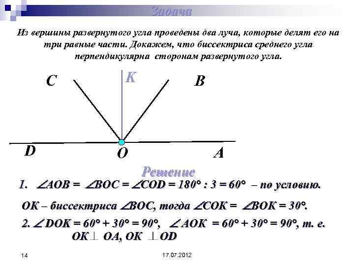 Из вершины развернутого угла проведен