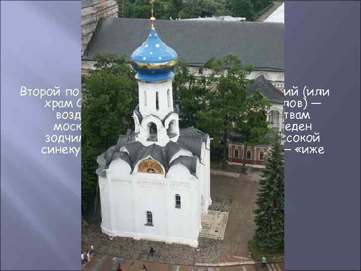 Второй по возрасту лаврский храм— Духовский (или храм Сошествия Святого Духа на Апостолов) —