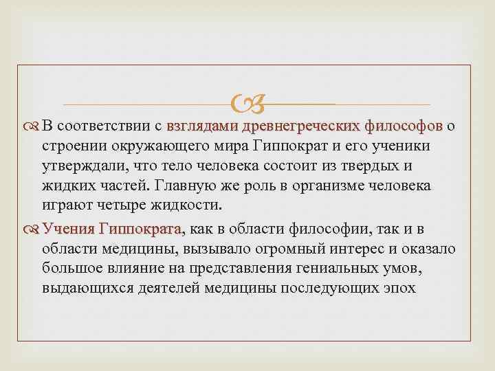 Ученик утверждает что. Врачи философы презентация. Чикин врачи философы.