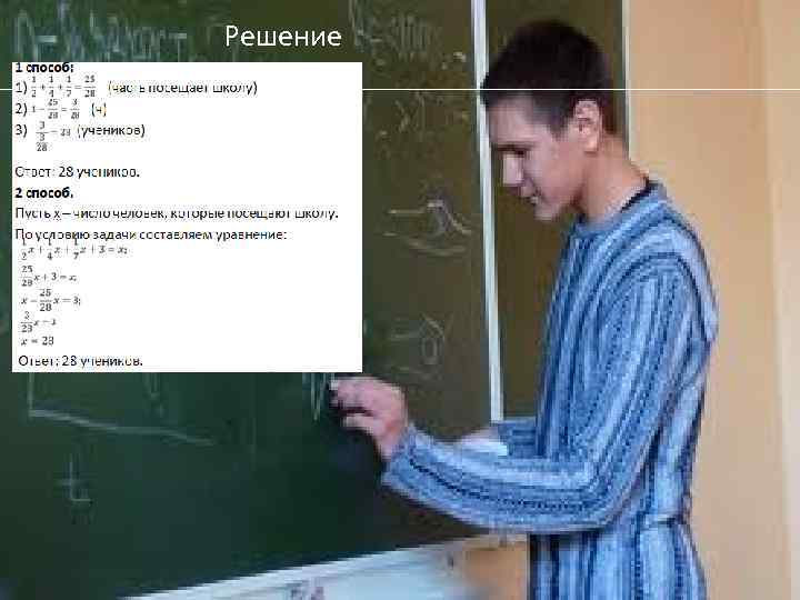 Решение 