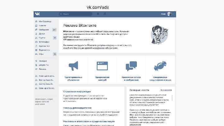 vk. com/ads 