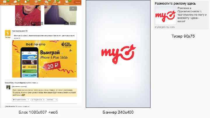 Тизер 90 х75 Блок 1080 х607 +моб Баннер 240 х400 
