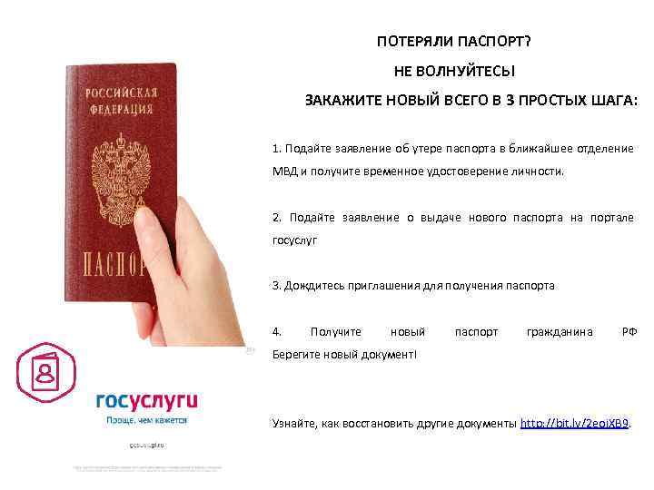 ПОТЕРЯЛИ ПАСПОРТ? НЕ ВОЛНУЙТЕСЬ! ЗАКАЖИТЕ НОВЫЙ ВСЕГО В 3 ПРОСТЫХ ШАГА: 1. Подайте заявление