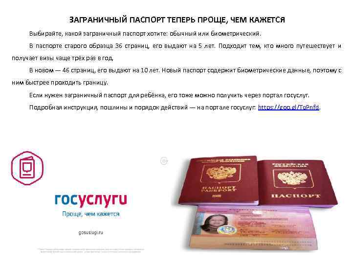 ЗАГРАНИЧНЫЙ ПАСПОРТ ТЕПЕРЬ ПРОЩЕ, ЧЕМ КАЖЕТСЯ Выбирайте, какой заграничный паспорт хотите: обычный или биометрический.