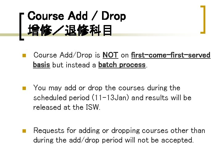 Course Add / Drop 增修／退修科目 n Course Add/Drop is NOT on first-come-first-served basis but