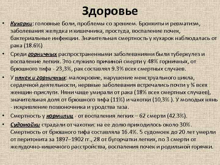 Здоровье • Кухарки: головные боли, проблемы со зрением. Бронхиты и ревматизм, заболевания желудка и