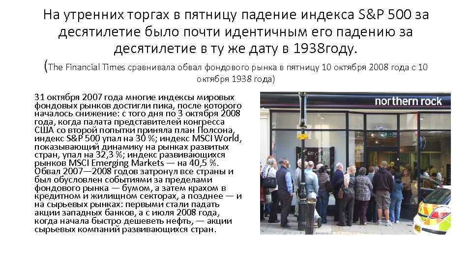 На утренних торгах в пятницу падение индекса S&P 500 за десятилетие было почти идентичным