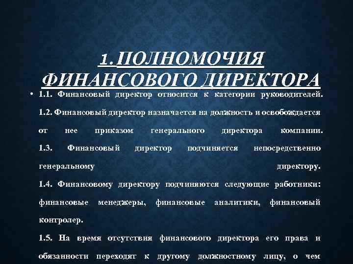 Полномочия финансовых органов