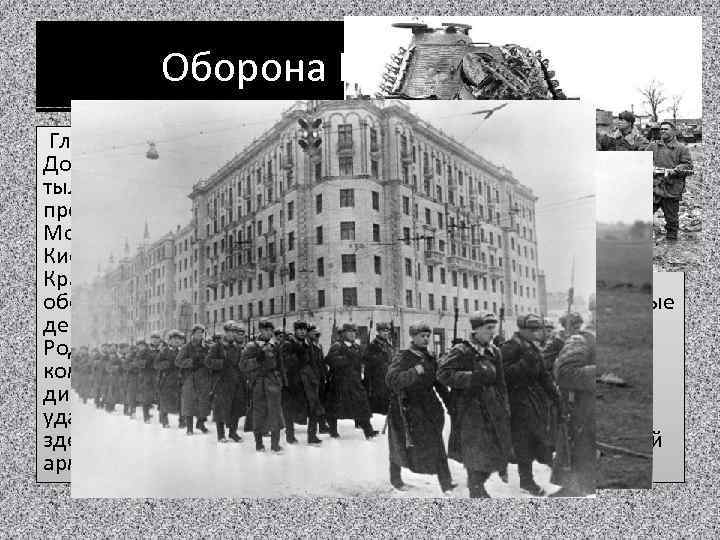 Оборона Киева 1941. Главной задачей Гитлера была оккупация территории Донбасса и Крыма. Это помогло