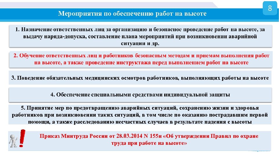 Какие необходимо проходить. Работа на высоте медосмотры. Медицинские осмотры при работе на высоте. Медицинское обследование приложение 2 работы на высоте. Карта медицинского обследования работающих на высоте.