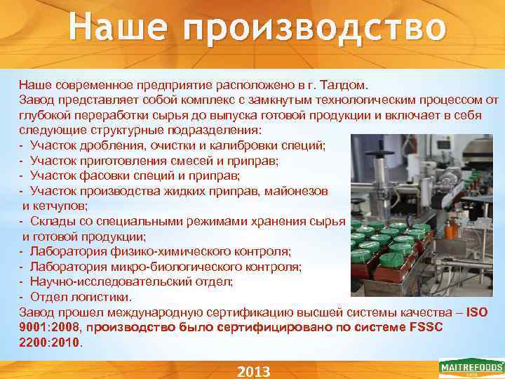 Какое предприятие находится. Производство компании ра. Завод ПДМК. Талдом заводы и предприятия. Завод ПДМК Брянск.