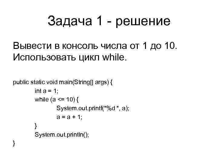 Решили вывести их в. Js вывод чисел в консоль от 1 до 10. Вывести числа от 10 до 1, используя цикл while.. Вывести в консоль цифру. Цикл выводящий простые числа в консоль.