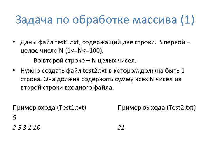 Задача обработана. Типовые задачи обработки массивов. Решение задач на обработку массивов. Типы задач по обработке массивов. Одна задача обработки массива.