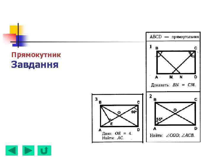 Прямокутник Завдання 