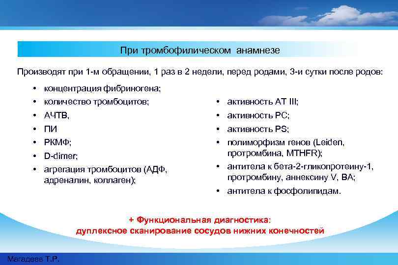 При тромбофилическом анамнезе Производят при 1 -м обращении, 1 раз в 2 недели, перед