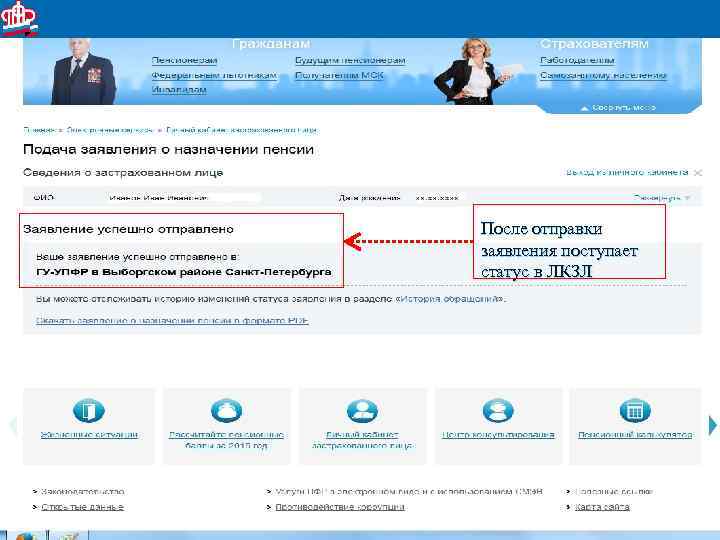После отправки заявления поступает статус в ЛКЗЛ 7 