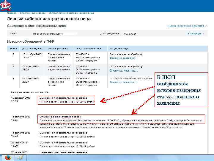 В ЛКЗЛ отображается история изменения статуса поданного заявления 9 