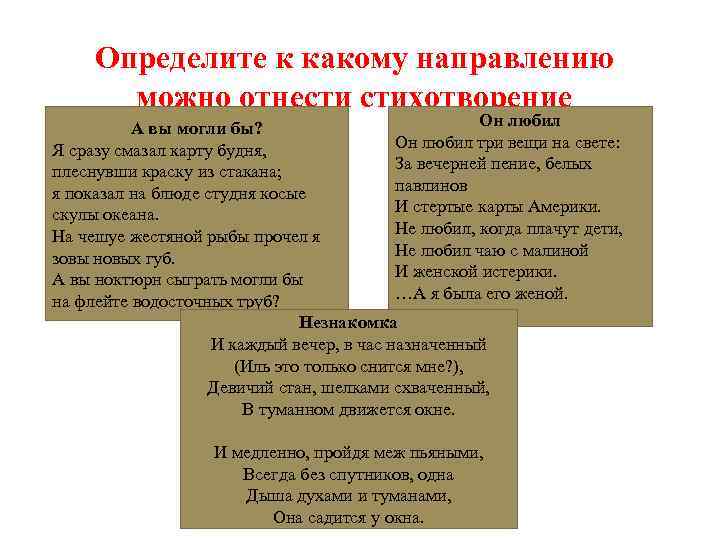 Определите к какому направлению можно отнести стихотворение Он любил А вы могли бы? Он