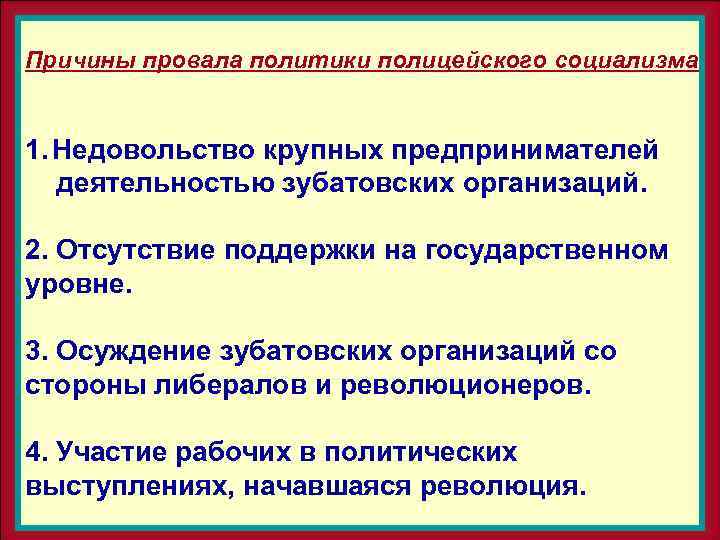 Полицейский социализм это. Цели полицейского социализма. Полицейский социализм итоги. Проведение политики полицейского социализма. Полицейский социализм это в истории определение.