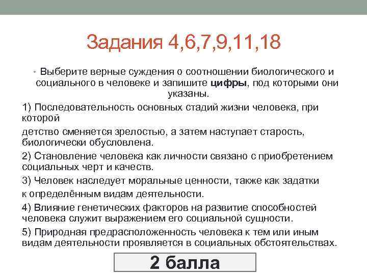 Выберите верные суждения о познавательной деятельности. Суждения о соотношении биологического и социального в человеке. Верные суждения о человеке. Выбрать верное суждение о человеке. Выберите верные суждения о человеке.