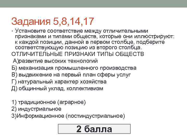 Установите соответствие между характерными. Установите соответствие между отличительными признаками. Установите соответствие между признаками общества и типом общества. Отличительные признаки типов общества. Установите соответствие между отличительными признаками обществ.