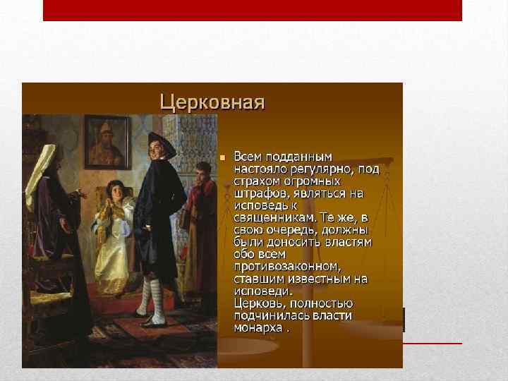 Церковные Реформы 