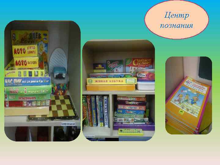 Центр познания 