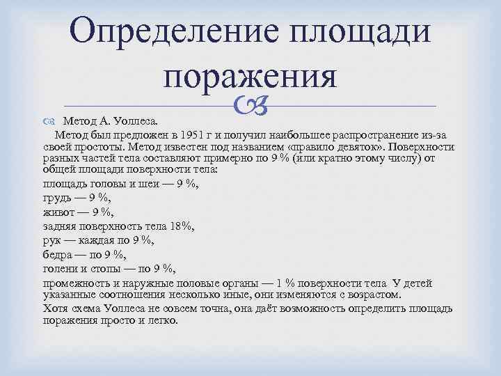 Метод поражения. Методика определения площади отморожения. Определение площади поражения. Отморожения. Определение площади поражения,. Площадь измерения отморожения.