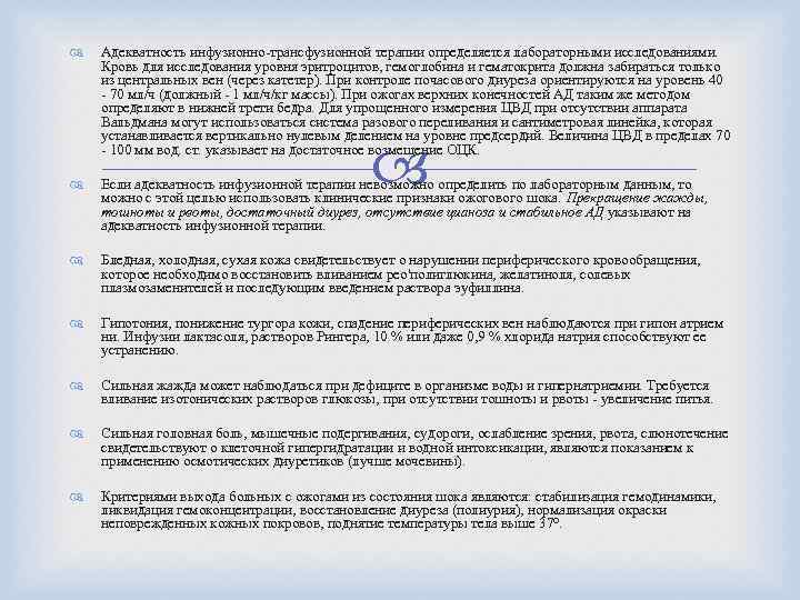 Адекватность инфузионно-трансфузионной терапии определяется лабораторными исследованиями. Кровь для исследования уровня эритроцитов, гемоглобина и