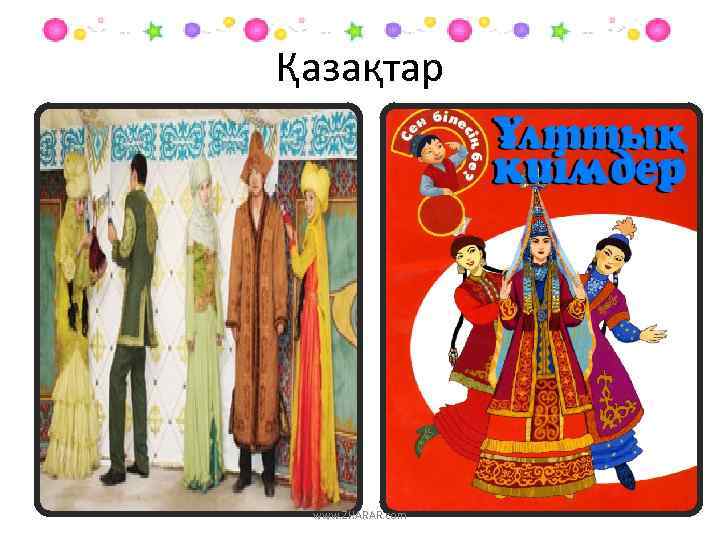 Қазақтар www. ZHARAR. com 