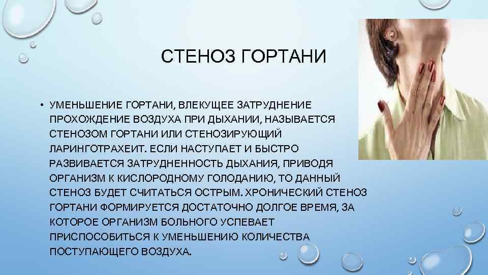 Стеноз гортани карта вызова