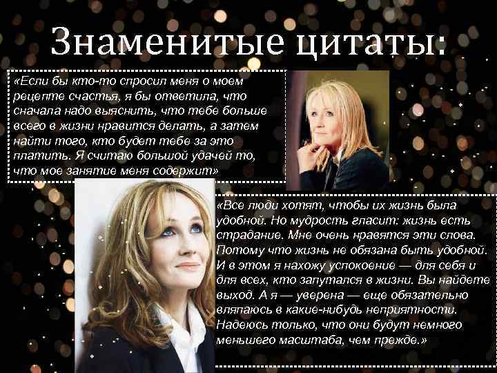 Знаменитые цитаты: «Если бы кто-то спросил меня о моем рецепте счастья, я бы ответила,