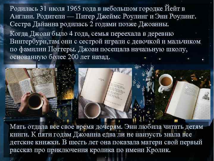 Родилась 31 июля 1965 года в небольшом городке Йейт в Англии. Родители — Питер
