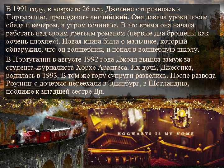 В 1991 году, в возрасте 26 лет, Джоанна отправилась в Португалию, преподавать английский. Она
